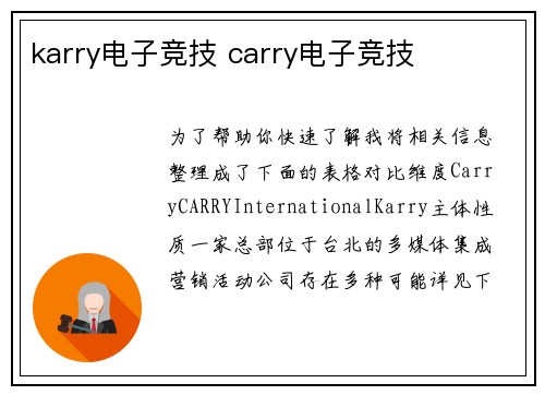 karry电子竞技 carry电子竞技
