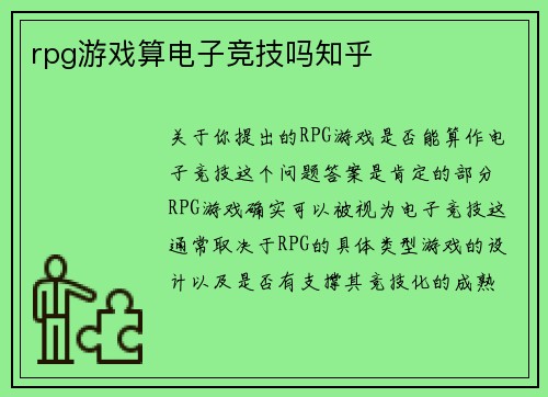 rpg游戏算电子竞技吗知乎