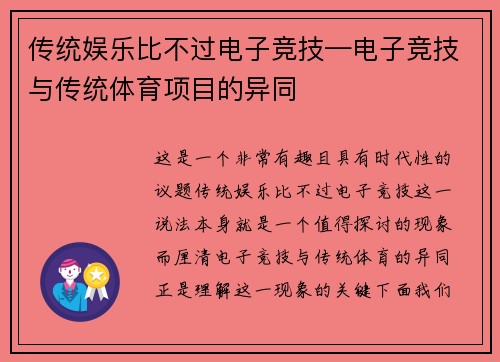 传统娱乐比不过电子竞技—电子竞技与传统体育项目的异同