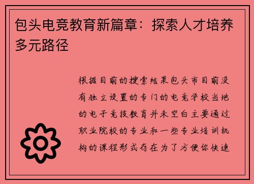 包头电竞教育新篇章：探索人才培养多元路径